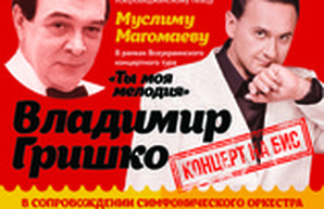 Владимир Гришко подарит одесситам концерт памяти Муслима Магомаева