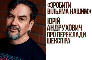 Юрий Андрухович будет в Одессе читать Шекспира