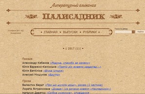 "Палисадник" представляет первый печатный выпуск издания