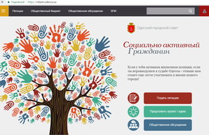 В Одессе запустили онлайн-сервис для городских проектов, петиций и общественных слушаний