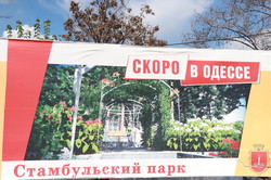 В Одесском Стамбульском парке продолжаются работы по благоустройствe территории (ФОТО)