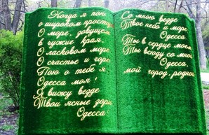 В одесском парке Горького появились часы и книга из зелени (ФОТО)