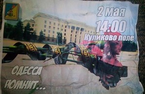 Спецслужбы РФ готовят провокации на территории Одесской области