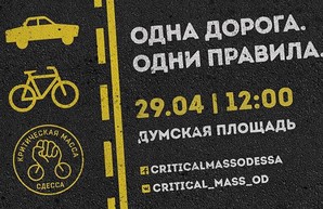 Велопробег Критическая масса пройдет в Одессе