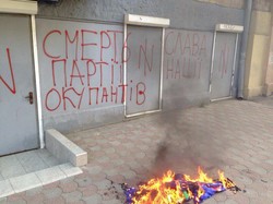 В Одессе активисты разрисовали фасад приемной депутата от "Оппозиционного блока" и сожгли палатку данной партии (ФОТО)