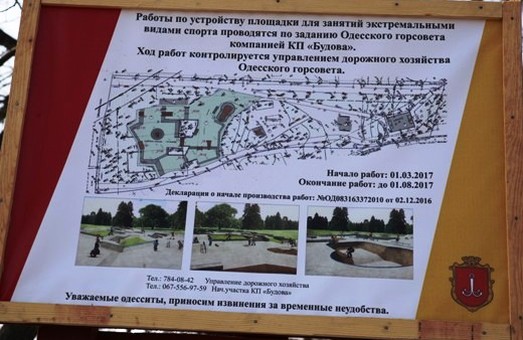 В Одессе строится площадка для экстрим-спорта в парке Шевченко (ФОТО)