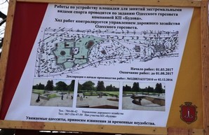 В Одессе строится площадка для экстрим-спорта в парке Шевченко (ФОТО)