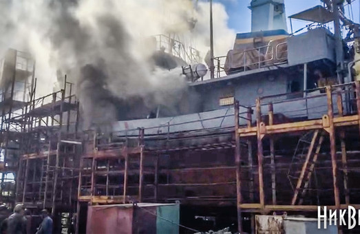 На Черноморском заводе в Николаеве горит вспомогательное судно ВМС Украины