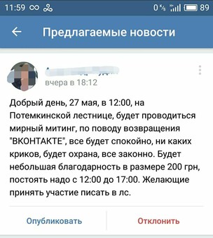 На субботу в Одессе собирают проплаченный митинг за российские соцсети