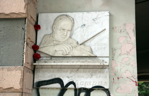Вандалы испохабили мемориальную доску одесскому скрипачу Давиду Ойстраху (ФОТО)