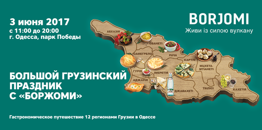 В Одессе появятся 12 регионов Грузии