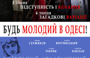 "Молодой театр"  из Киева едет в Одессу