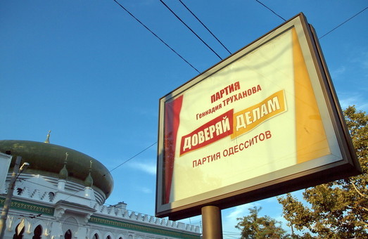 Бюджет Одессы получил рекордные поступления от внешней рекламы