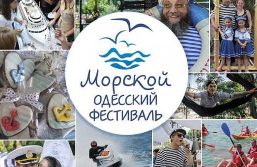 В Одессе будет проходить Морской фестиваль