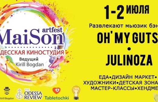 В Одессе откроется новая локация для творческих людей - арт-фестиваль МaiSon artfest