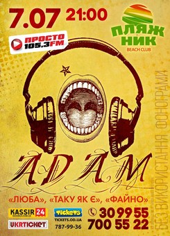 В Одессе выступит группа ADAM