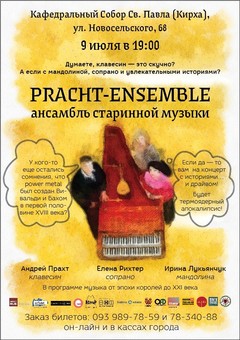 Драйвовые истории от клавесина и мандолины в Одесской Кирхе