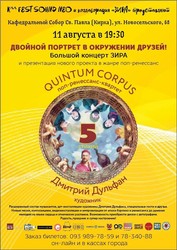Пять стихий или Двойной портрет: очередной концерт в Одесской Кирхе