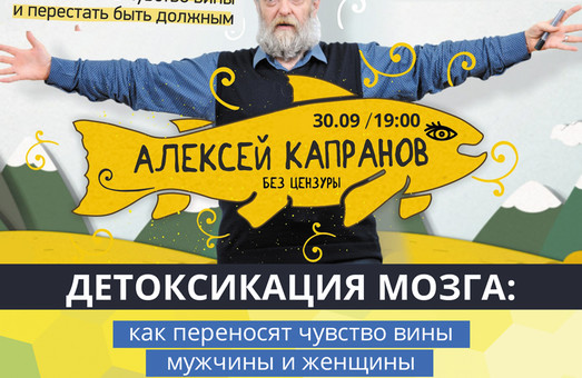 Психолог Алексей Капранов проведет лекцию в Одессе