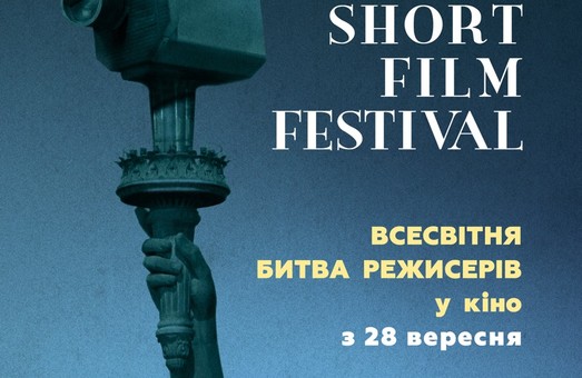 В Одессе пройдет фестиваль короткометражных фильмов