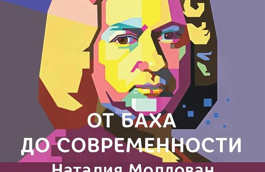 В Одесской Кирхе сыграют на органе Баха
