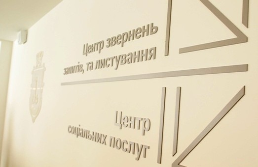 Одесская мэрия переводит центр социальных услуг в новое здание у кладбища
