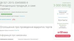 Одесский "Горзелентрест" закупит саженцев на два миллиона