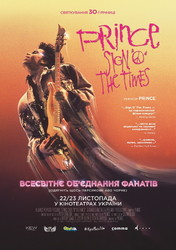 В Одессе одновременно со всем миром покажут отреставрированный фильм-концерт Принса