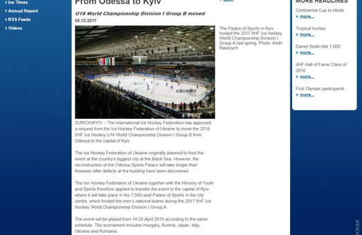 Чемпионат мира по хоккею из Одессы перенесли в Киев: Дворец спорта еще не готов