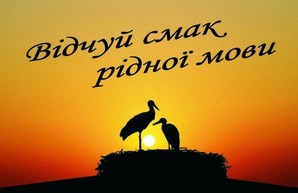 Для одесситов пройдет лекция по обучению украинскому языку