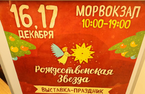 В Одессе пройдет ежегодная Рождественская благотворительная ярмарка