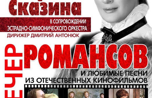 В Одессе состоится вечер романсов из любимых фильмов
