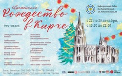 В Одесской Кирхе пройдет традиционная ярмарка Рождества