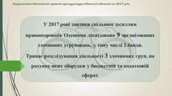 Прокуратура Одесской области отчиталась о результатах своей работы за 2017 год