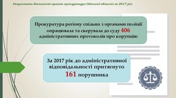 Прокуратура Одесской области отчиталась о результатах своей работы за 2017 год