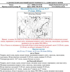 В Одесской области сегодня ожидают сильное ухудшение погоды