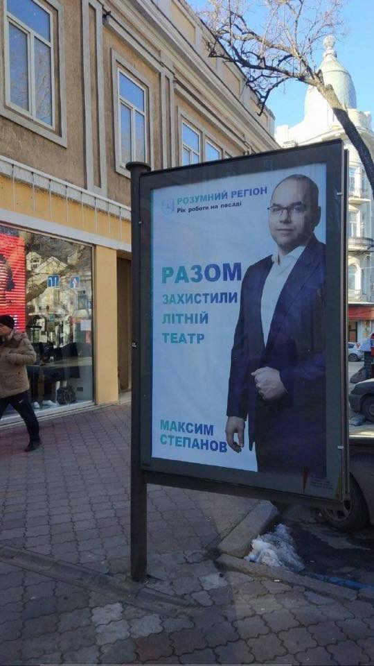Одесская реклама. Билборд в Одессе против Путина. Билборд одесситы против Путина.