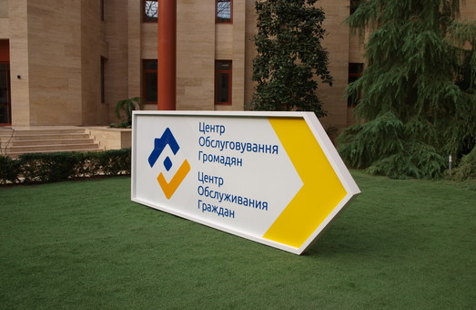 Одесский центр обслуживания граждан переехал в торговый центр