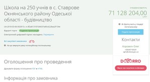 В селе под Одессой построят школу