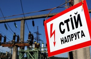 Государство передумало продавать акции "Одессаоблэнерго"