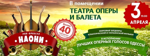 Мировые шедевры классической и украинской музыки прозвучат на сцене Одесской Оперы в национальной аранжировке
