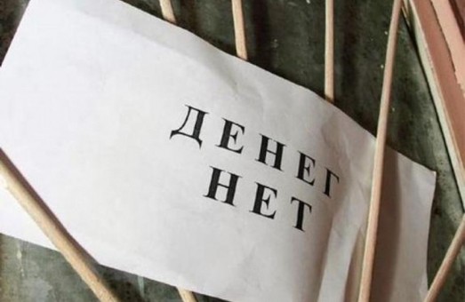 В Одесской области долги по зарплате достигли 50 миллионов гривен