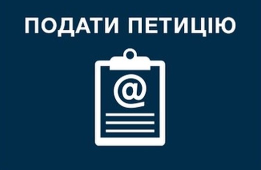 Петиция с просьбой уволить главу УПП в Одесской области появилась на сайте Президента