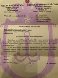 В Одессе появились фальшивые депутатские запросы