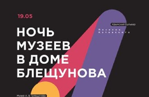 В одесском музее частных коллекций пройдет ночной фестиваль в дополненной реальности