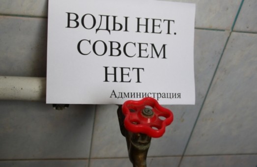 Завтра часть Киевского района в Одессе останется без воды