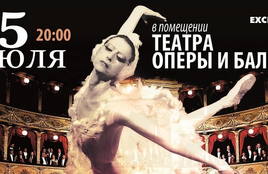 Одесский театр Оперы и Балета приглашает на дивертисмент «Браво Майя»