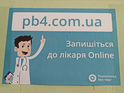 Одесситы могут записаться в режиме онлайн на прием к семейному врачу и педиатру