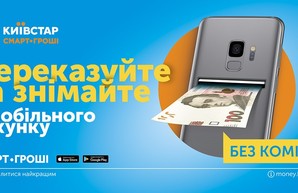 Для одесситов доступен новый сервис "мобильных денег"