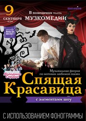 В Одессе покажут "Спящую Красавицу" (ФОТО, ВИДЕО)